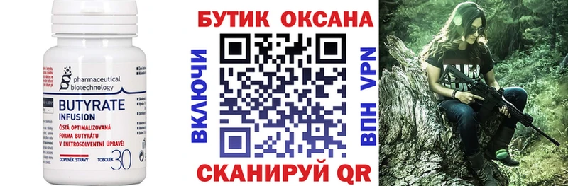 Бутират бутандиол  Купить где  Усолье 
